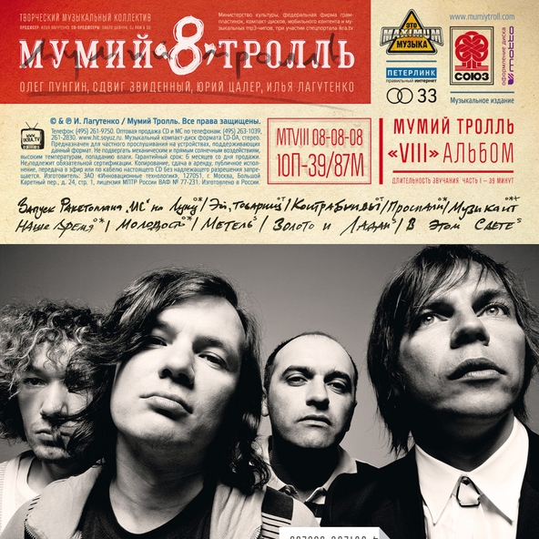Мумий тролль — О, рай!